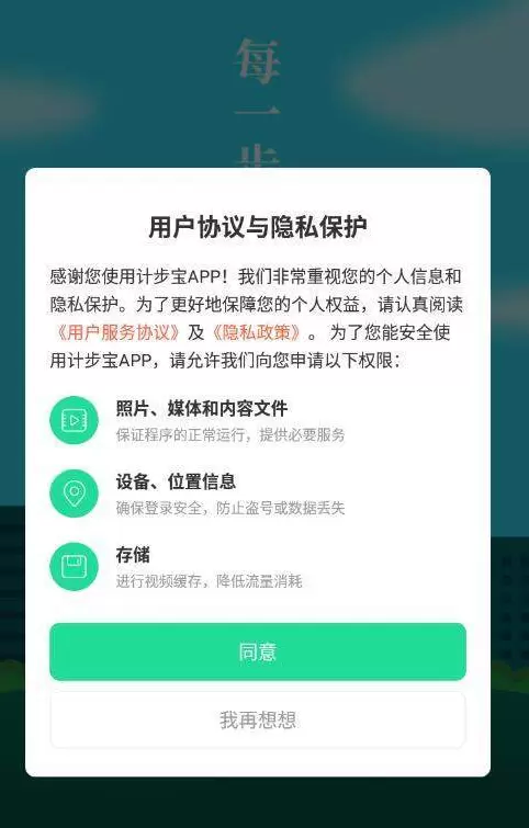 计步宝appv1.2