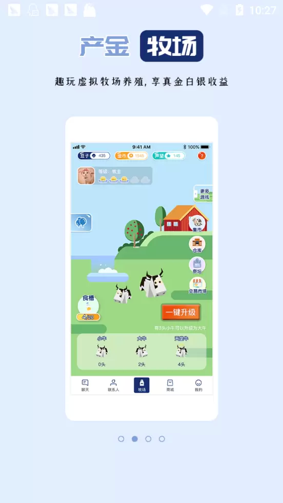 扎堆趣牧场v1.5