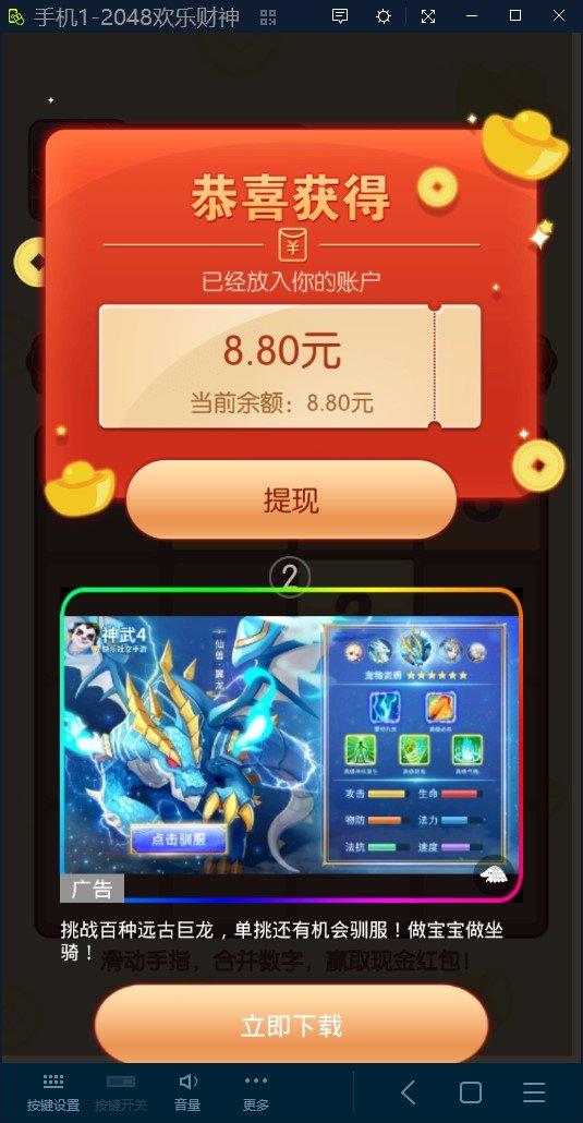 2048欢乐财神v1.5