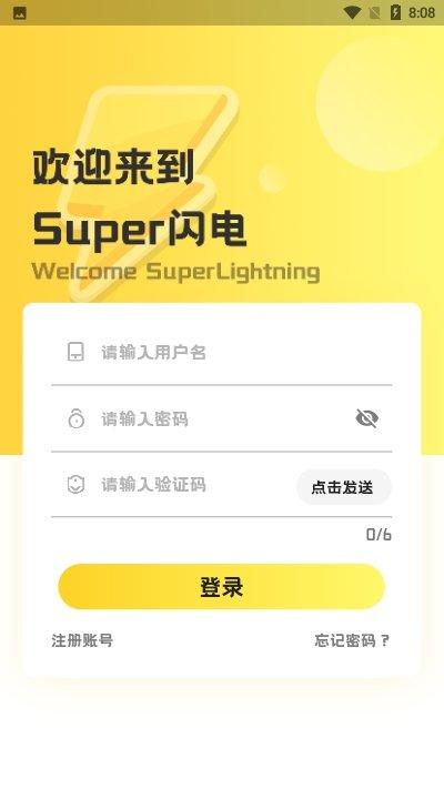 SUPER超级闪电v1.2