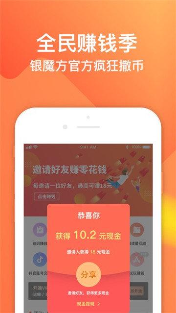 银魔方appv2.0