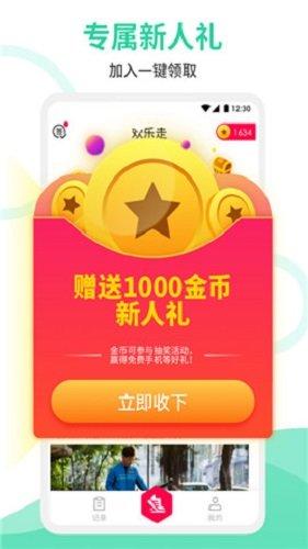 欢乐走app抽手机v1.2