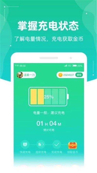 充电赚appv1.0.4