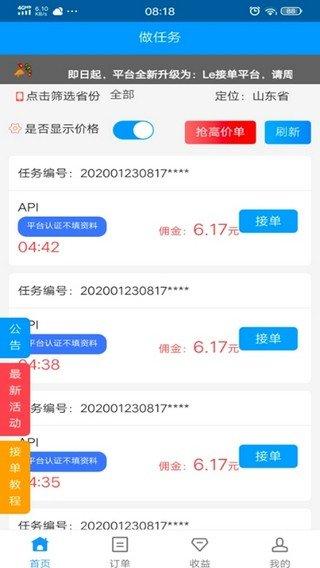 Le接单app安卓v1.2