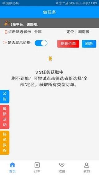 Le接单app安卓v1.2