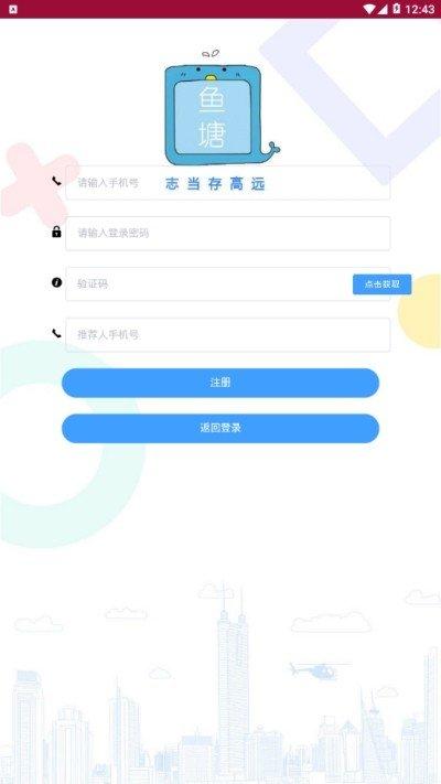 鱼塘appv1.1