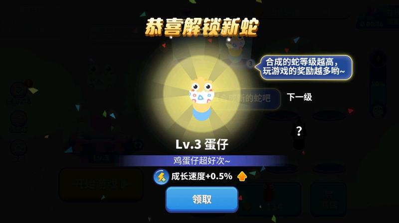 贪吃蛇进化论普通v1.2.7