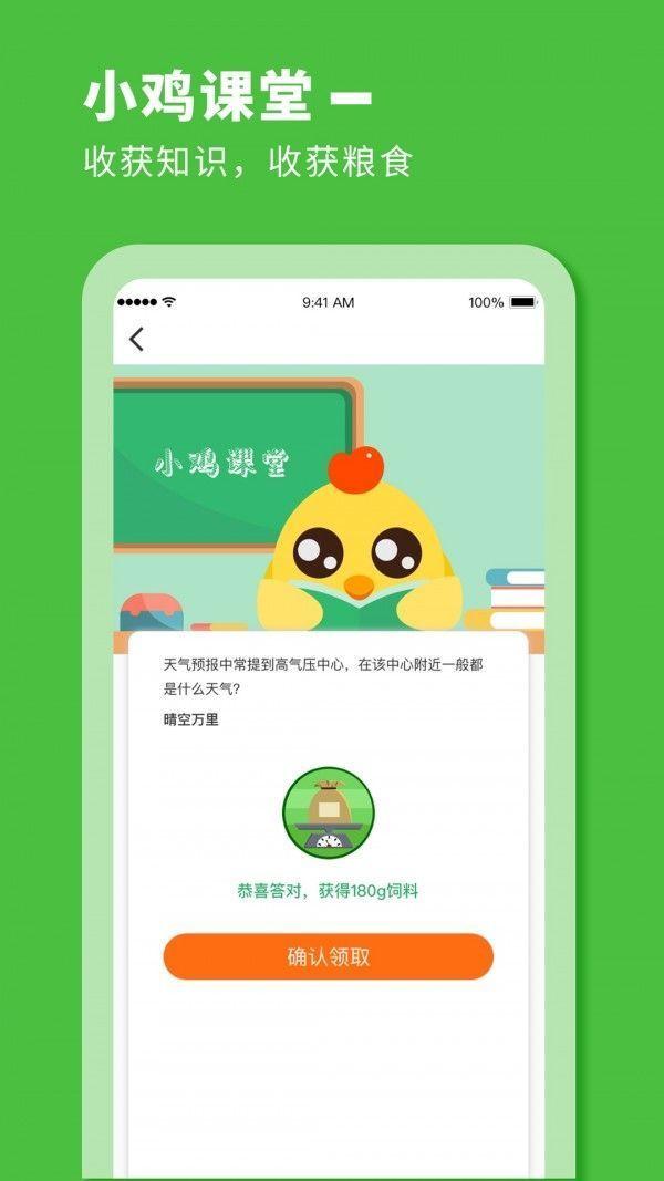 小鸡来啦红包版v1.0.0