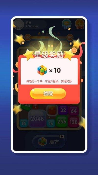 2048趣消消领红包v0.1.0