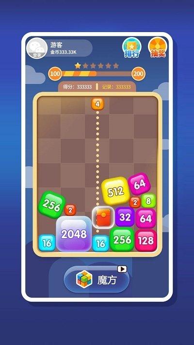 2048趣消消领红包v0.1.0