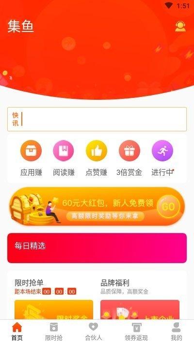 集鱼闲赚appv1.2