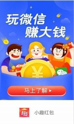 小趣红包appv1.0.3