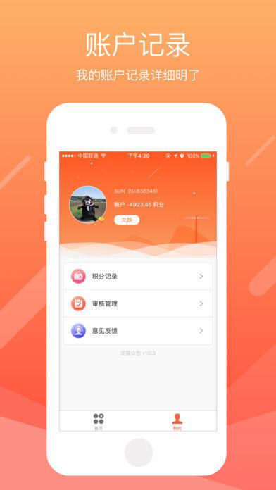 龙猫众包v5.3.8