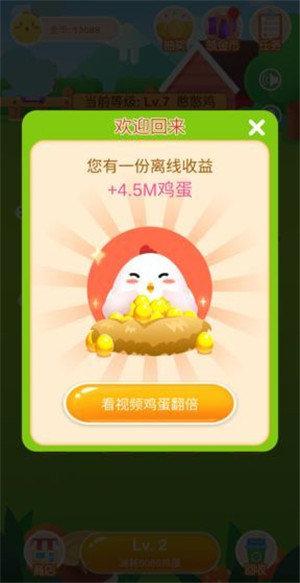 开心养鸡分红鸡v1.0.8