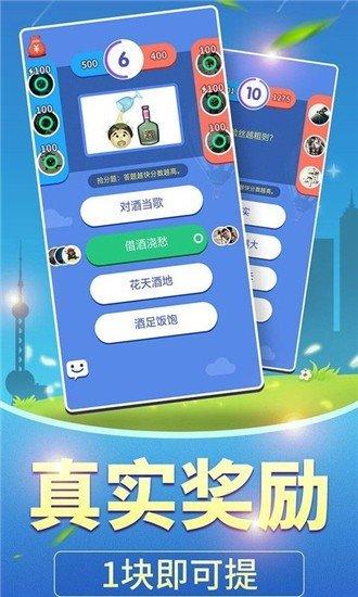 全民答题王v1.1.9