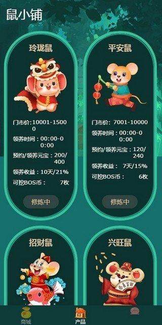 鼠小铺appv1.4