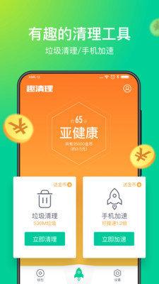 趣清理领红包v1.4.0