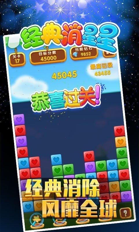 经典消星星v3.0.5