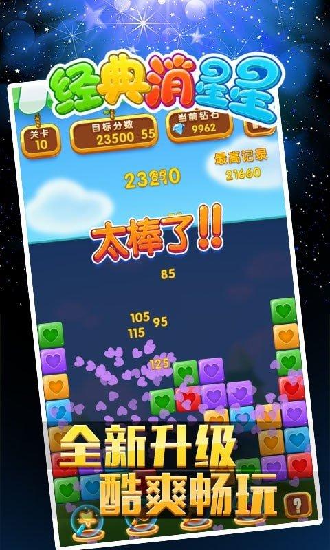 经典消星星v3.0.5