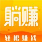 躺赚appv1.2