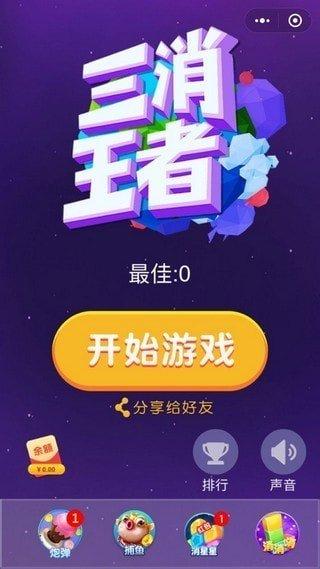 三消王者红包版v2.0.0.201