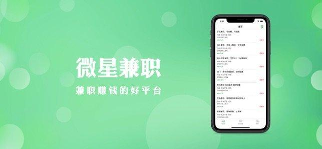 微星兼职iOS版v1.0.1