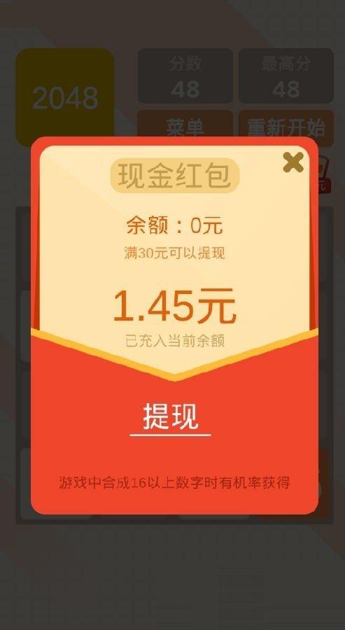 2048经典版红包版v1.0