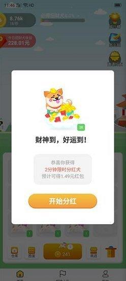 欢喜招财犬红包版v1.0