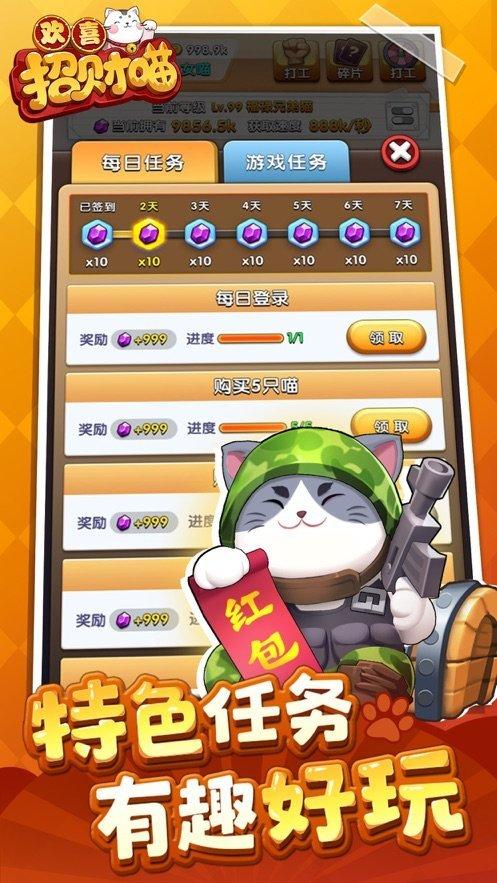 欢喜招财猫红包版v1.2.4448