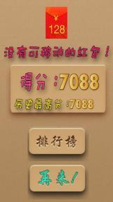 新2048游戏v1.4