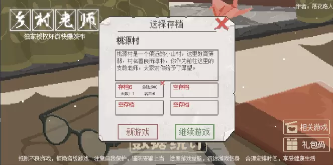 乡村老师安卓版