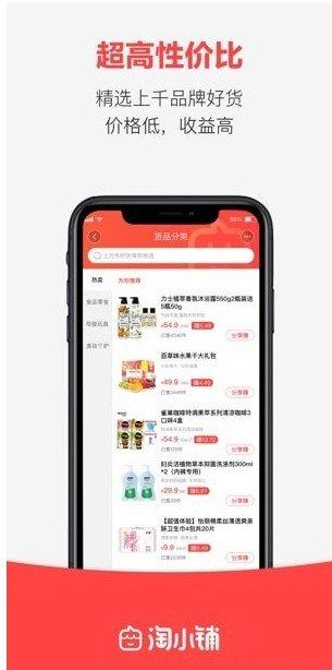 淘小铺最新版v1.8.10