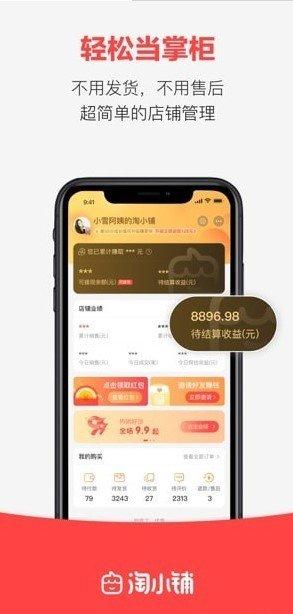 淘小铺最新版v1.8.10