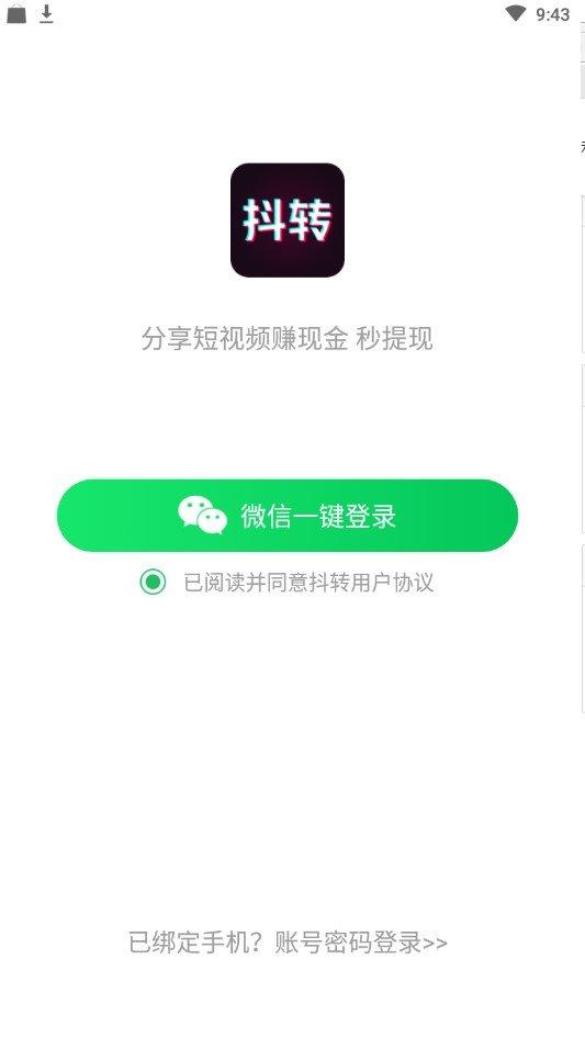 抖转官方版v1.2.5