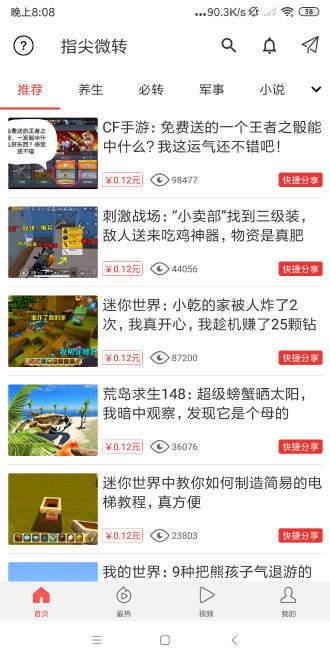 指尖微赚v1.6.3