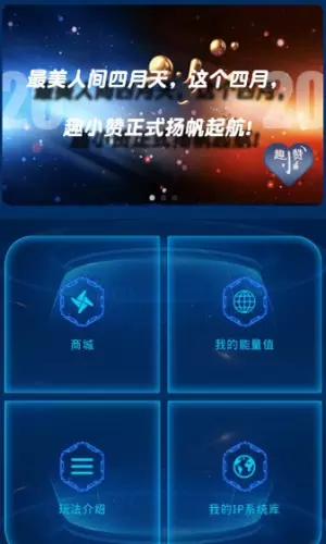 趣小赞appv1.4