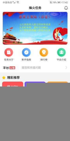 烽火任务平台v1.0.0