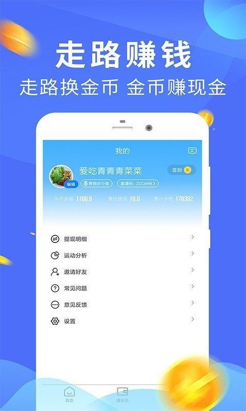 走路多多appv1.8.2