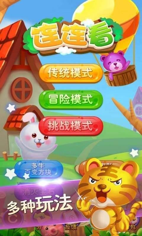 开心连连看红包版v1.0.7