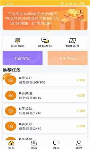 快赞app安卓版v1.0.2