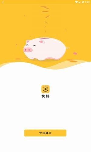 快赞app安卓版v1.0.2