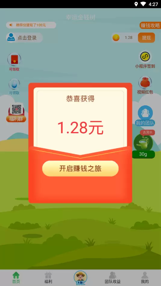 幸运金钱树红包版v1.0.7