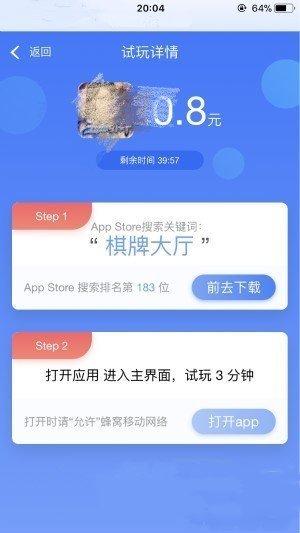 饭宝试玩appv1.0.4