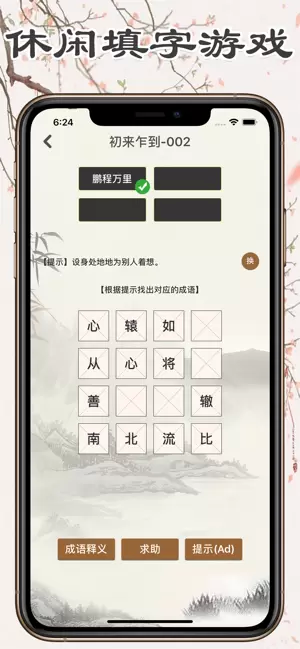 成语消消消手机版v1.0