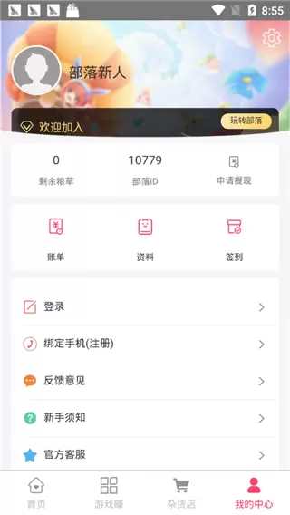 游赚部落appv1.0