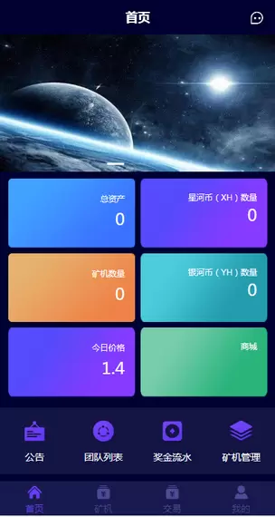 YH银河币v1.0