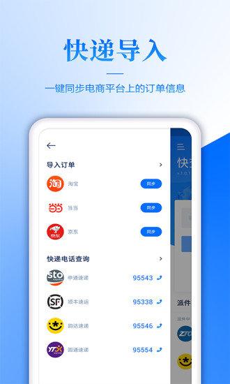 快递录入app平台v1.0