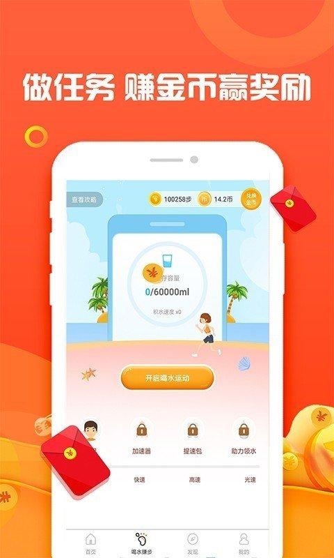 走路赚钱最新版v1.8.8