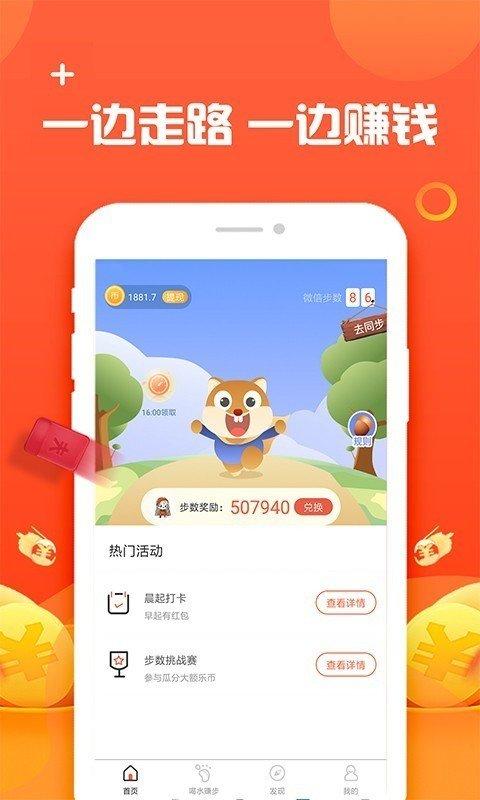 走路赚钱最新版v1.8.8