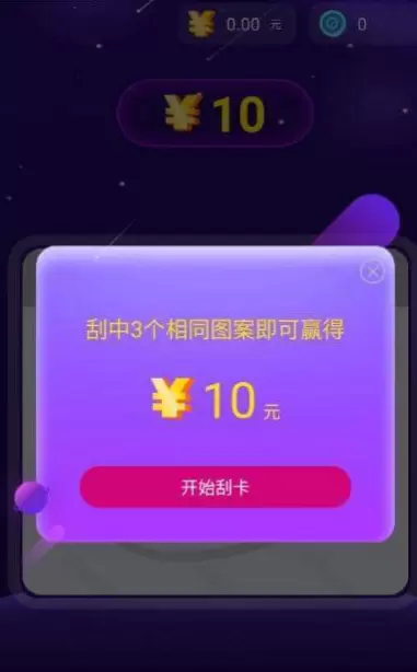 刮呗极速版v1.0